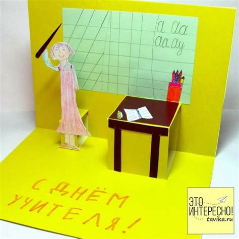 Открытка на День учителя своими руками Preschool Crafts, Crafts For ...