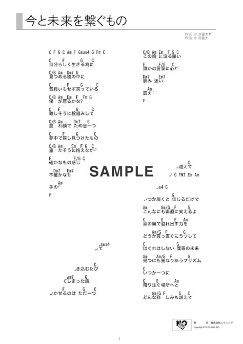 【ギターコード】今と未来を繋ぐもの コブクロ 提供joysound 楽譜＠elise