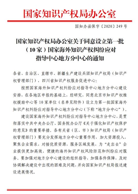 首批国家海外知识产权纠纷应对指导中心地方分中心重磅落地浙江 中国质量新闻网