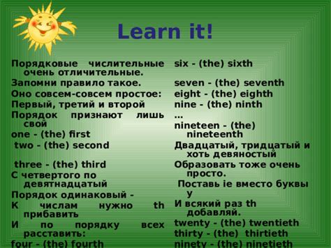 Образование порядковых числительных - английский язык, презентации