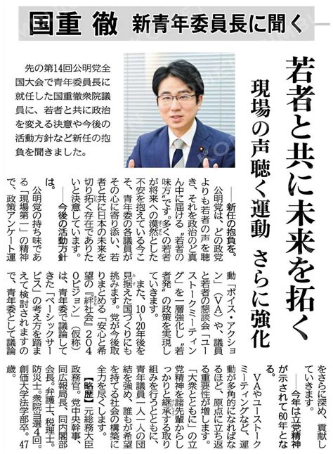 高橋みつお Takahashi Mitsuo ☘ On Twitter （国重徹・新青年委員長に聞く）若者と共に未来を拓く／現場の声聴く