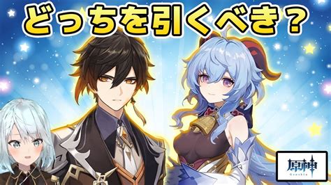 【原神】鍾離と甘雨どっちを引くべき？【ねるめろ切り抜き】ねるめろ ねるめろ切り抜き 原神 Youtube