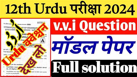 Th Urdu Model Paper Urdu Vvi Question Answer Class Th