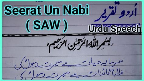 Speech On Seerat Un Nabi Saw In Urdu Hindi Best Speech Seerat