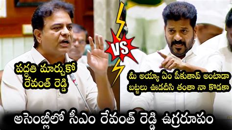 Heated Argument Between Cm Revanth Reddy And Ktr In Telangana Assembly