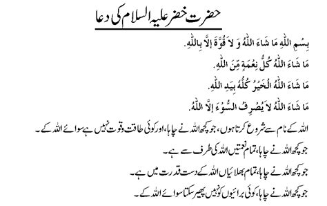 Hazrat Khizar A.S ki dua ~ Islamic Duniya PK