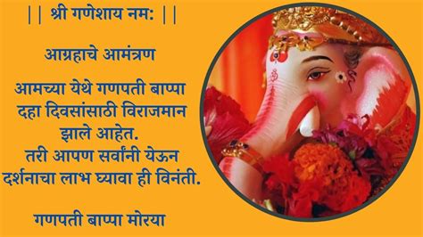 Best Ganpati Invitation Message In Marathi Printable Templates