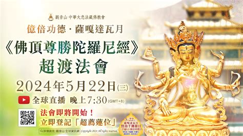 5月22日【薩嘎達瓦月．賢劫千佛節日】 善惡增長1000億x10萬倍 觀音山吉祥洲的沙龍