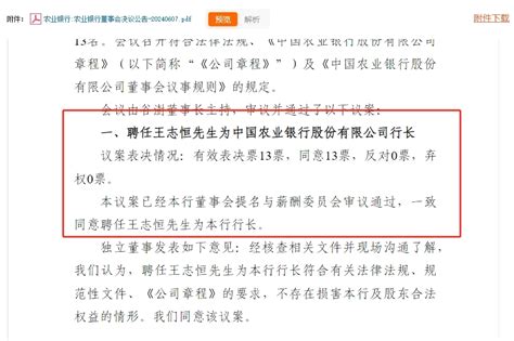 农行官宣王志恒获聘行长，光大银行同日披露辞任公告，六大行行长全部就位凤凰网