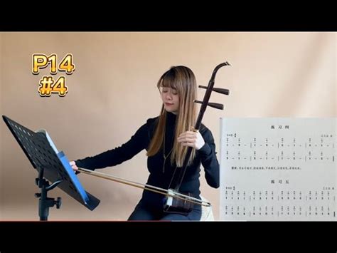 Cathy Yang 101 Erhu Class 2 Open String Exercise No 2 Erhu