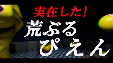 ぴえんという狂気が追いかけてくるホラーゲーム【pien ぴえん 】 Youtube