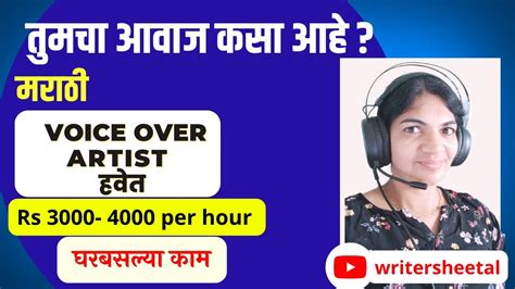 Marathi Voice Artist हवेत L Marathi Voice Over Artist Jobs L