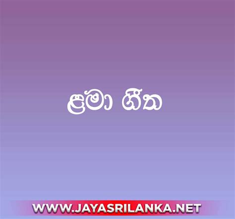 Tikiri Tikiri Tikiri Liya - Sinhala Lama Gee Mp3 Download ~ JayaSriLanka