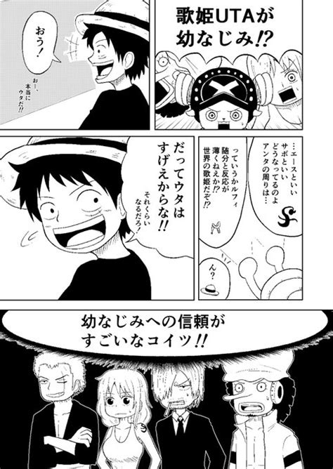 幼なじみへの信頼がすごい麦わら概念 Onepiece ・d・ルフィ ウール さんのマンガ ツイコミ仮