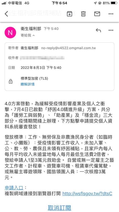 衛福部的「確診者五萬元補助」申請簡訊和「紓困4 0郵件」都是詐騙！驗證帳戶馬上被盜領存款 個人看板板 Dcard