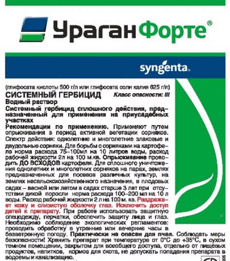 Гербицид "Ураган Форте": инструкция по применению от сорняков
