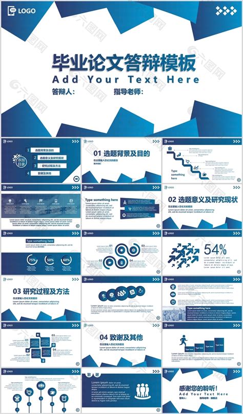 蓝色实用毕业论文答辩ppt模板ppt模板素材免费下载图片编号9422629 六图网