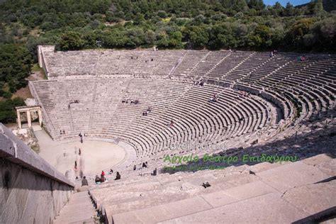 Θέατρο Επιδαύρου