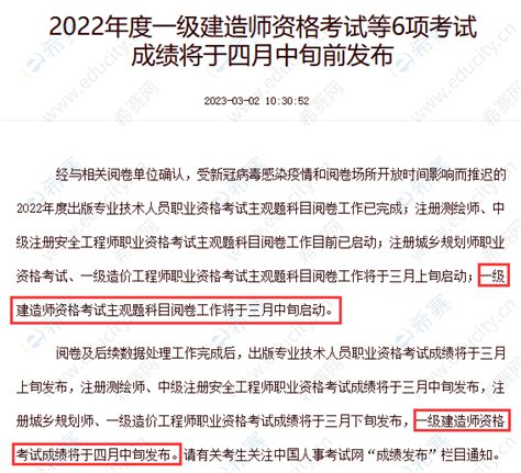 一级建造师成绩公布时间2023 一级建造师 希赛网