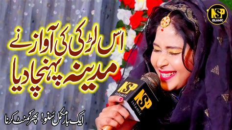 Amina Sultani Naat Sohneya Kabootra Tu Sohny Dy Darbar Ty