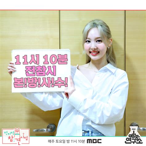 Mbc 예능연구소 On Twitter 트와이스 맏내 나연의 임여워🐰 모모와 함께하는 하우스 캠핑 사랑해😍 Mbc