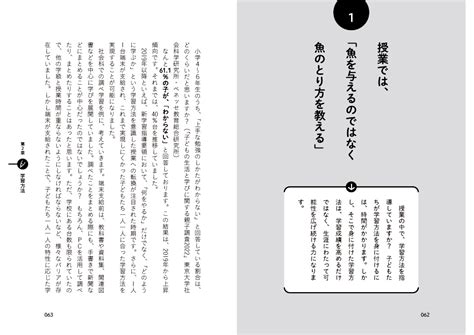 自ら学びをコントロールする力を育む 自己調整学習 子どものやる気に火をつけ、可能性を伸ばせ！