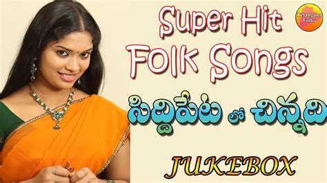 Siddipet Lo Chinnadi Telangana Folk Songs Jukebox Janapada Geethalu