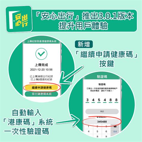 「安心出行」今推新版本 簡化港康碼申請 香港 大公文匯網