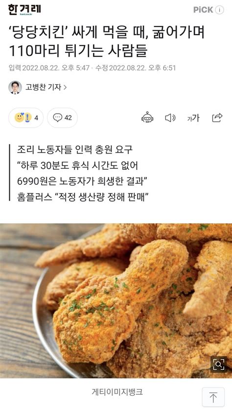 당당치킨을 대하는 그 신문사 근황 포텐 터짐 최신순 에펨코리아