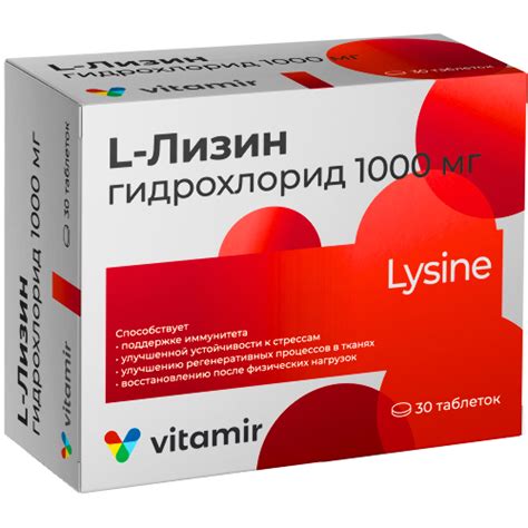 Витамир L-лизин 30 шт. таблетки, покрытые оболочкой массой 1288 мг ...