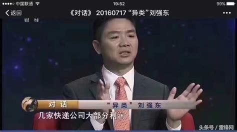 順豐菜鳥事件再升級 劉強東力挺：只有順豐能獨立在快遞公司之中 每日頭條