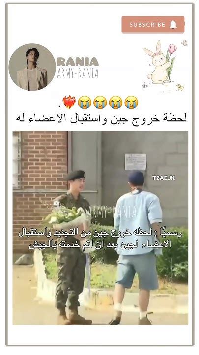 هكذا استقبلت فرقة بتس جين عند خروجه من الجيش 🥺😭‼️explore Fypシ رانيا