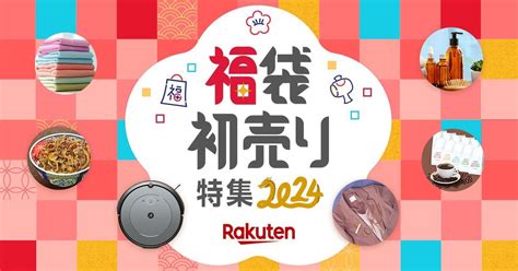 楽天市場で「福袋初売り特集2024」 400店以上の福袋や初売りアイテム登場（22 ページ） ねとらぼ