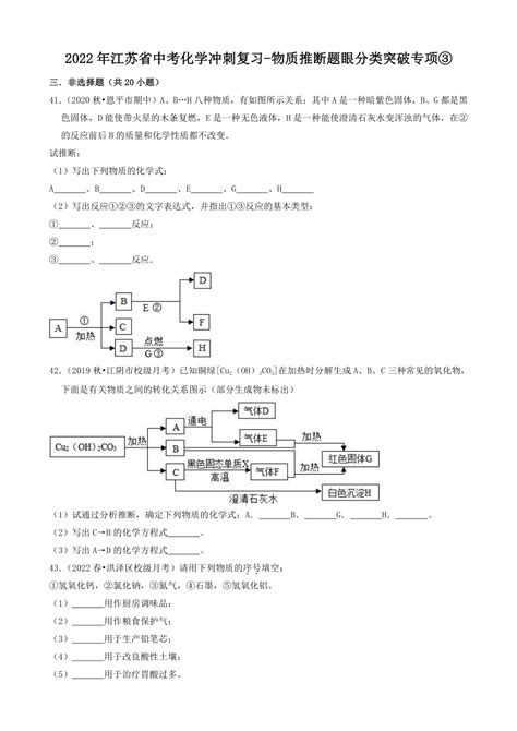 2022年江苏省中考化学冲刺复习 物质推断题眼分类突破专项③非选择题（word版含解析） 21世纪教育网