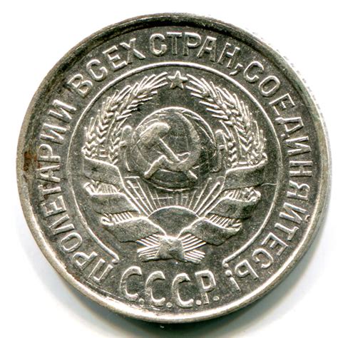 10 копеек СССР 1925 года