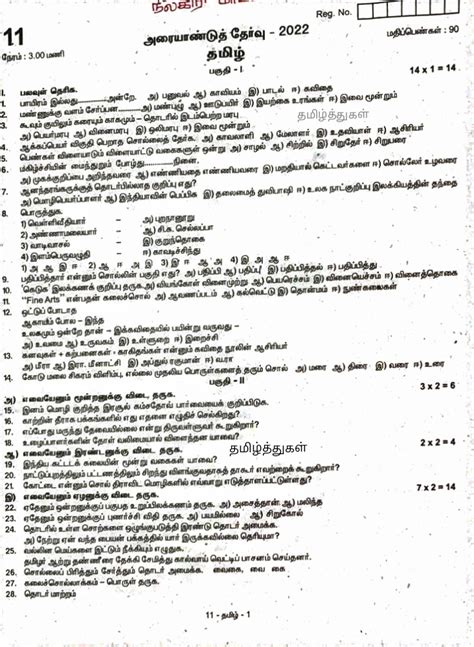 தமிழ்த்துகள் 11 ஆம் வகுப்பு தமிழ் அரையாண்டு நீலகிரி வினாத்தாள் 11th Tamil Half Yearly Exam