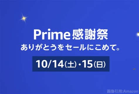 終了しました。【2023年】amazonプライム感謝祭から日用品とおもちゃをピックアップ むぎめも