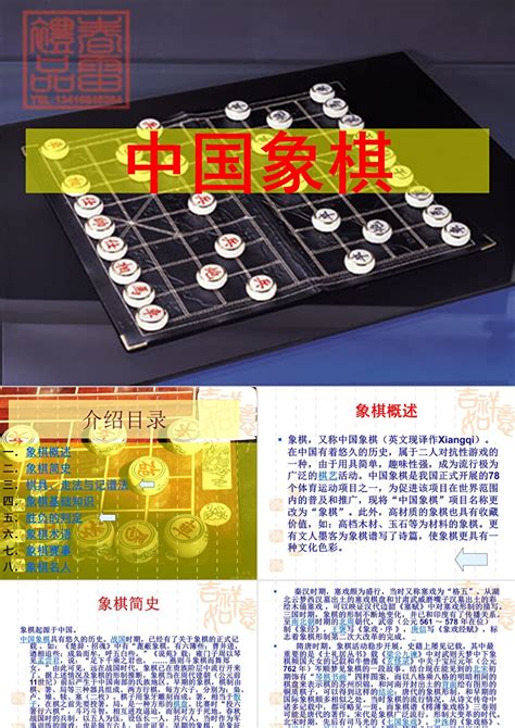 中国象棋介绍ppt卡卡办公