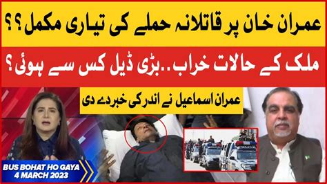 Imran Khan Par Qatilana Hamla Imran Ismail Shocking Revelations Bus