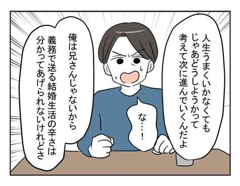 【俺は、ハズじゃなかった婚！】「結婚と夢を諦めたことは別問題」弟の言葉＜第32話＞ 4コマ母道場 Mixiニュース