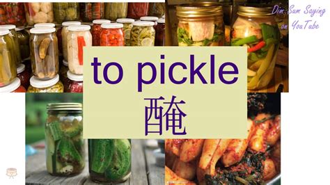 To Pickle In Cantonese 醃 Flashcard Youtube