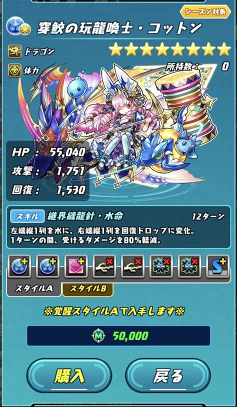 穿鮫の玩龍喚士・コットン カクのパズバト攻略【非公式】