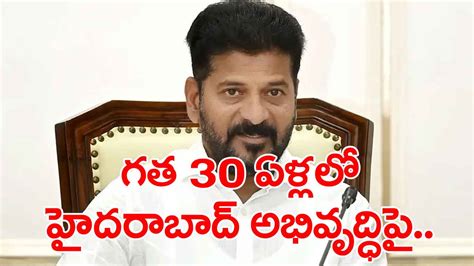 CM Revanth Reddy హదరబద అభవదధప తలగణ సఎ రవత రడడ