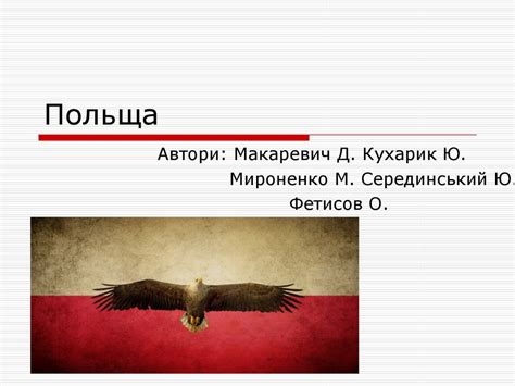 Республіка Польща - презентация онлайн