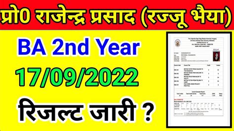 Rajju Bhaiya University Latest News BA 2nd Year Result Kaise Dekhe