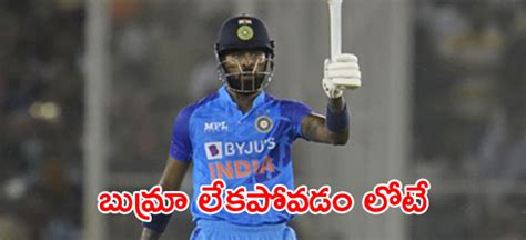 Ind Vs Aus బుమ్రా లేకపోవడం భారీ లోటే హార్దిక్‌ పాండ్య Jasprit