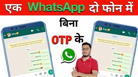 Ek Whatsapp Do Mobile Me Kaise Chalaye Bina Otp Ke Dusre Ka Whatsapp