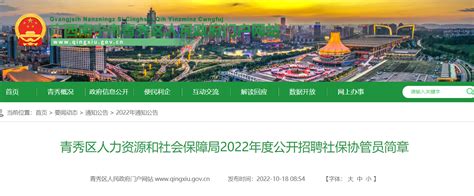 2022年广西南宁市青秀区人力资源和社会保障局招聘社保协管员公告