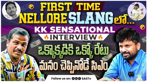 నలలర సలగ ల కక ఇటరవయ KK Surveys and Strategies Kiran