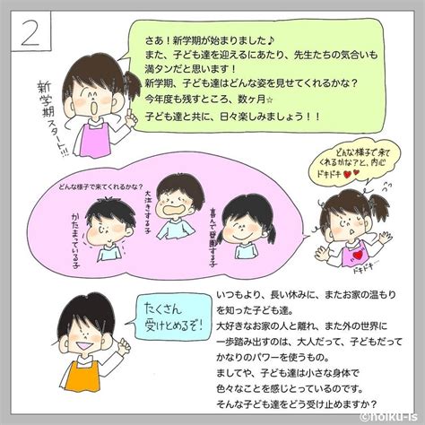 新学期に大切にしたい！「心から向き合う・心から受け入れる」こと【ぷく先生の4コマ保育日記】｜保育士・幼稚園教諭のための情報メディア【ほいくis